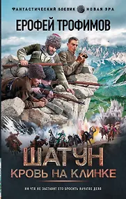 Купить Шатун. Кровь на клинке — Фото №1