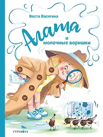 Купить Агата и молочные воришки — Фото №1