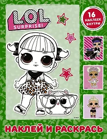 Купить L.O.L. Surprise. Наклей и раскрась (зеленая) (с наклейками) — Фото №1