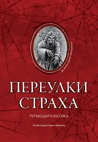 Купить Переулки страха — Фото №1