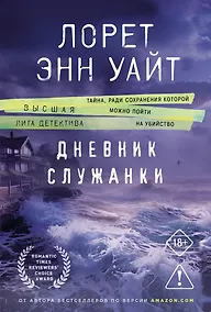 Купить Дневник служанки — Фото №1