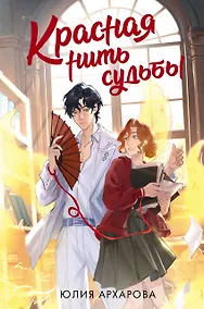 Купить Красная нить судьбы — Фото №1