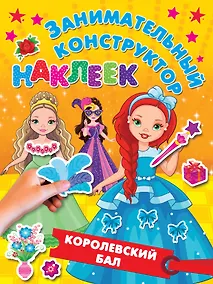 Купить Королевский бал — Фото №1