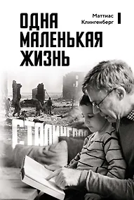 Купить Одна маленькая жизнь — Фото №1