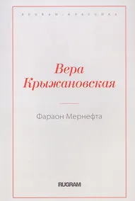 Купить Фараон Мернефта — Фото №1