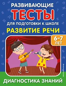 Купить Развитие речи — Фото №1