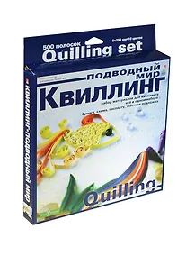 Купить Набор для творчества, HOBBY TIME, Набор для Квиллинга №5 500 полос Подводный мир — Фото №1