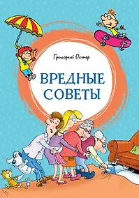 Купить Вредные советы — Фото №1