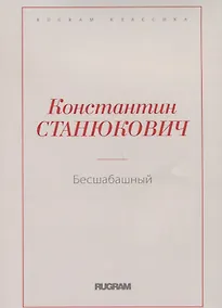 Купить Бесшабашный — Фото №1