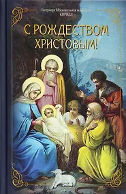 Купить С Рождеством Христовым! — Фото №1