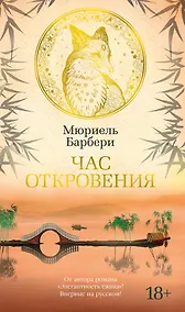 Купить Час откровения — Фото №1