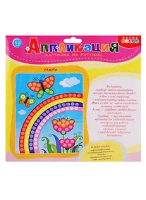 Купить Набор для творчества Дрофа-Медиа Аппликация Картинка из пуговиц. Радуга — Фото №1