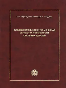 Купить Плазменная химико-термическая обработка поверхности стальных деталей — Фото №1
