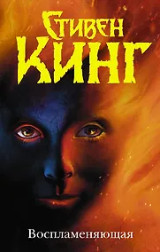 Купить Воспламеняющая — Фото №1