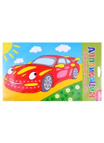 Купить Сверкающая мозаика. Машинка — Фото №1