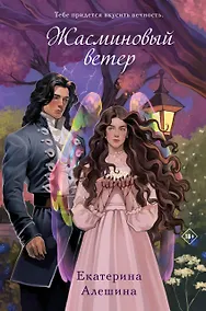 Купить Жасминовый ветер — Фото №1