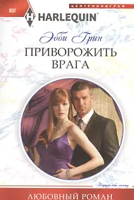 Купить Приворожить врага — Фото №1