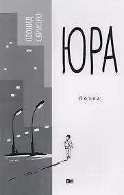 Купить Юра — Фото №1