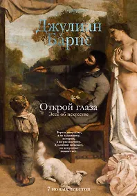 Купить Открой глаза — Фото №1