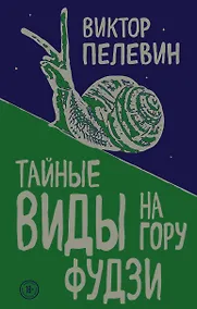 Купить Тайные виды на гору Фудзи — Фото №1