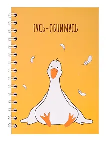 Купить Тетрадь 80л кл. "Гусь-обнимусь" спираль, пласт.обложка — Фото №1