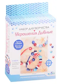 Купить Набор для создания украшений ORIGAMI/Оригами Коллекция Море. 3 браслета 06156 — Фото №1