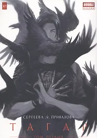 Купить Тагар. Том 1. Манга — Фото №1