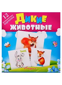 Купить Дикие животные. Развивающие карточки — Фото №1