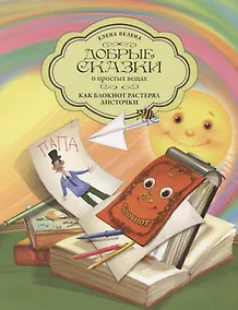 Купить Как Блокнот растерял листочки — Фото №1