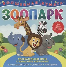 Купить Зоопарк — Фото №1