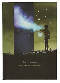 Купить Книга для записей А5 80л кл. "Мое сновидение" ламинация soft touch, печать по фольге, офсет — Фото №1