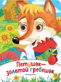 Купить Петушок - Золотой гребешок (новое оф.) — Фото №1