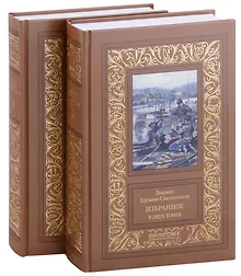 Купить Избранное:: в двух томах — Фото №1