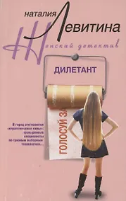 Купить Дилетант — Фото №1