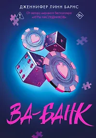 Купить Ва-банк — Фото №1