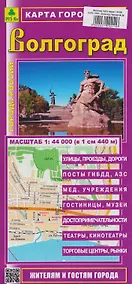 Купить Волгоград. Карта города — Фото №1
