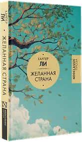 Купить Желанная страна — Фото №1