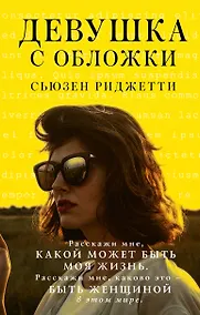 Купить Девушка с обложки — Фото №1