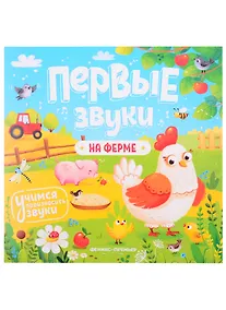 Купить На ферме. Книжка-гармошка — Фото №1