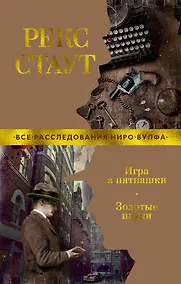 Купить Игра в пятнашки. Золотые пауки — Фото №1