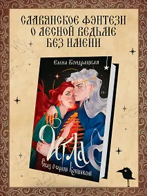 Купить Игла. Сказ о сердце Кощеевом — Фото №1