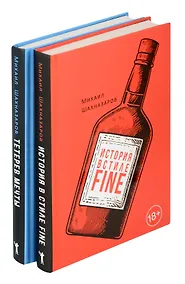 Купить Комплект из 2-х книг: История в стиле fine, Тетерев мечты — Фото №1