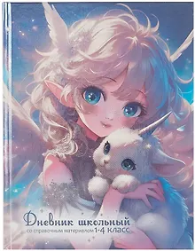 Купить Дневник для мл.кл. "Маленький единорог" тв.переплёт, полноцв.печать, печать по фольге, глянц.ламинация, пантон, шпаргалка для мл.классов — Фото №1