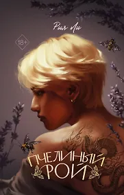 Купить Пчелиный рой — Фото №1