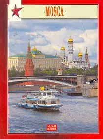 Купить Миниальбом Москва — Фото №1