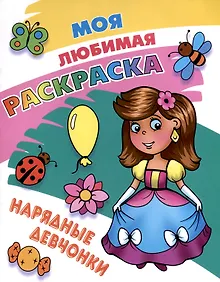 Купить Нарядные девчонки — Фото №1