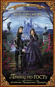 Купить Принц по ГОСТу — Фото №1