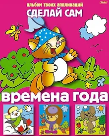 Купить Времена года — Фото №1