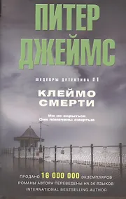 Купить Клеймо смерти — Фото №1