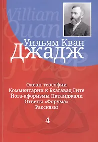 Купить Глубины теософской мудрости. Собрание произведений. Том 4. — Фото №1